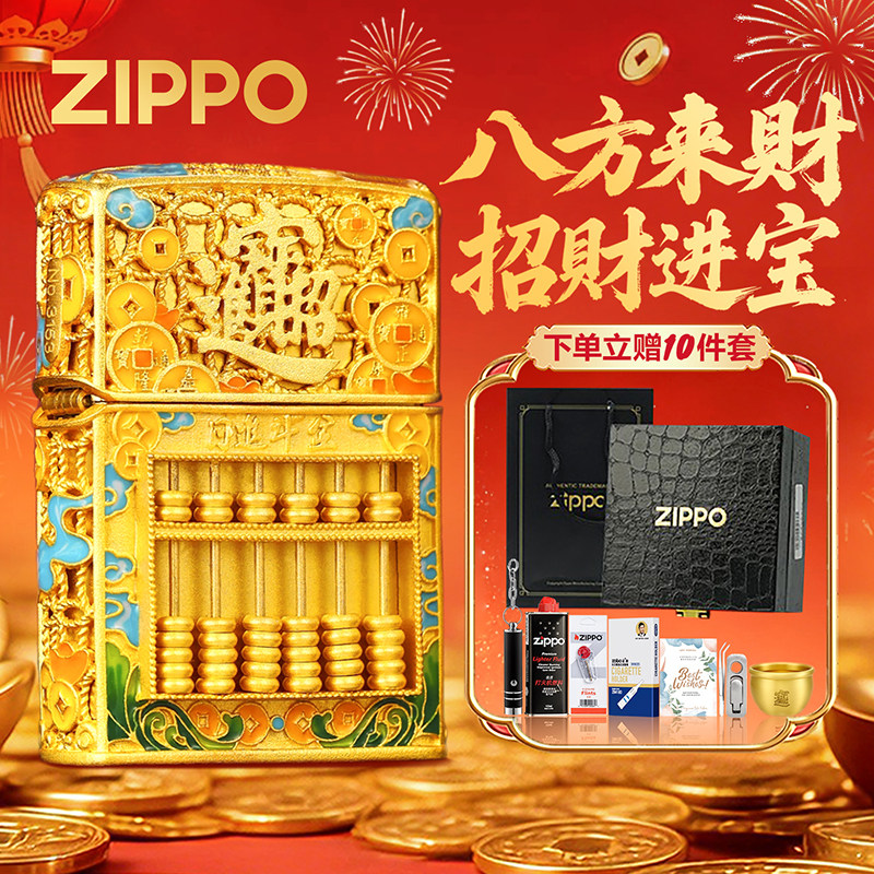 zippo打火机八方来财算盘官方正品送男士生日情人节礼物送男友