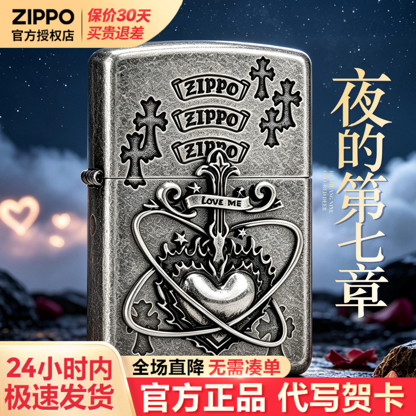 zippo打火机夜的第七章官方旗舰正品刻字男生男士生日礼物送男友