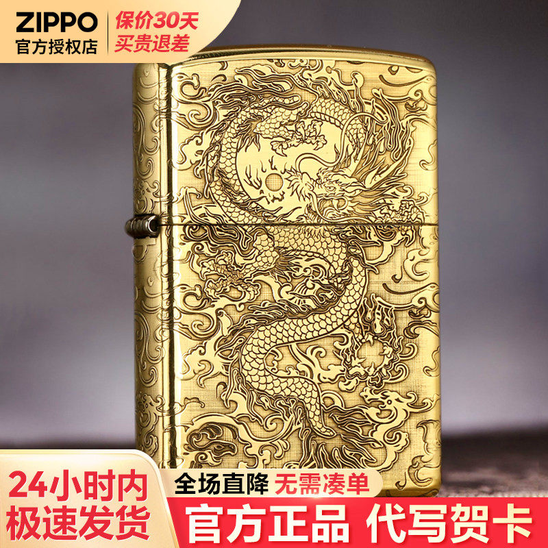 zippo打火机黄铜祥云腾龙防风芝宝官方正品男士生日礼物送男朋友