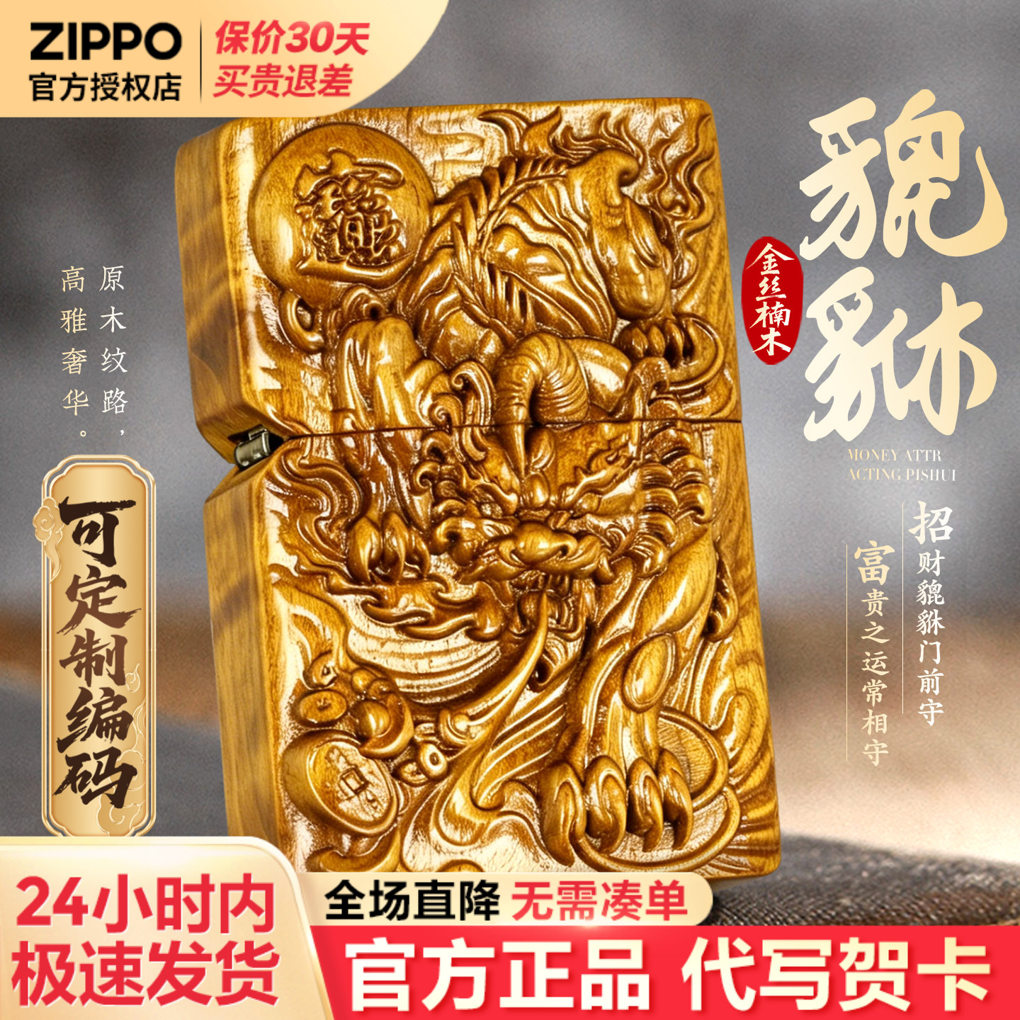 zippo打火机金丝楠木招财貔貅官方正品男生男士生日礼物送男友 - 实物图