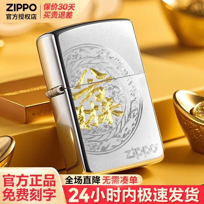 zippo打火机八方来财防风官方正品定制刻字生日情人节礼物送男友