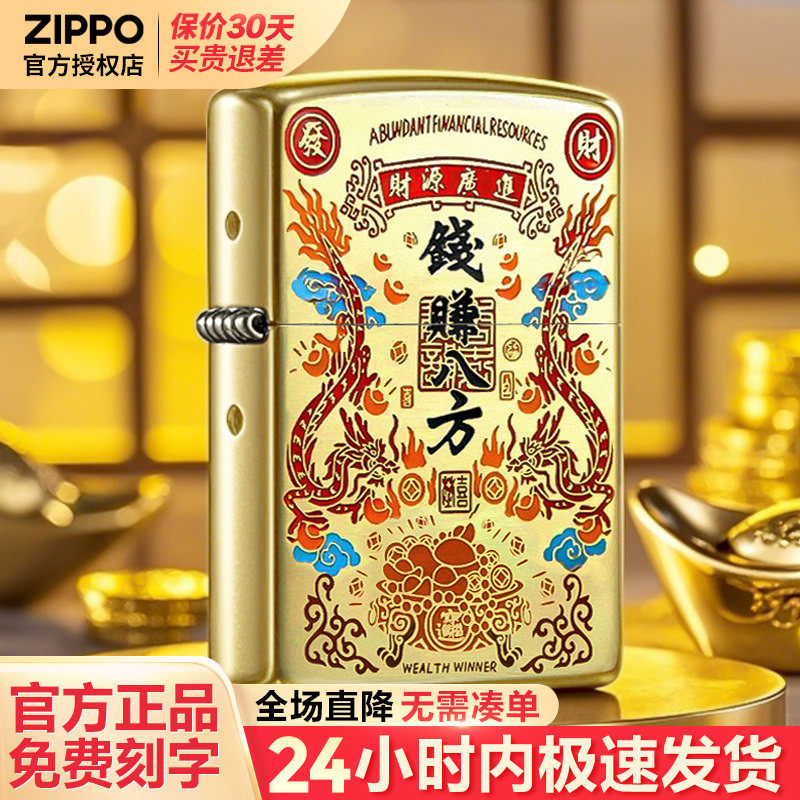 zippo打火机钱赚八方防风芝宝官方正品男士生日七夕礼物送男友