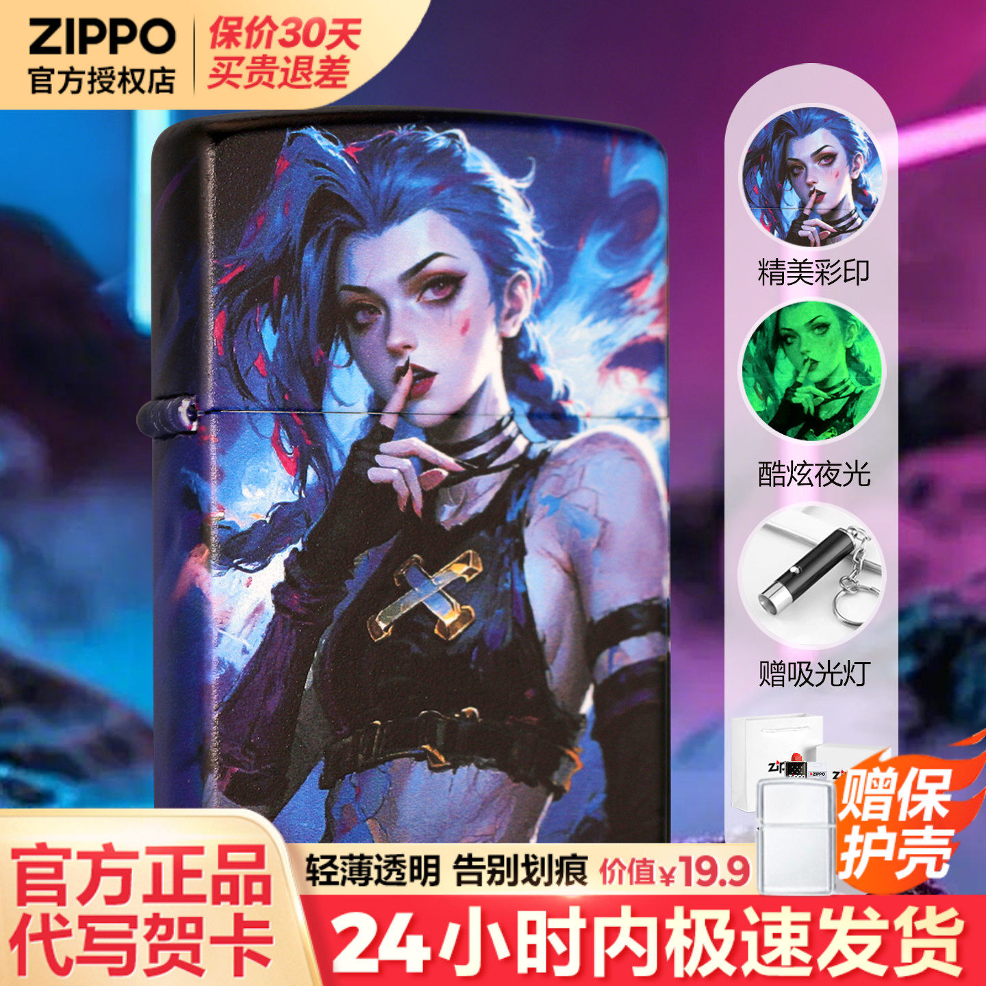 zippo打火机夜光彩印金克丝官方正品男士生日情人节礼物送男友