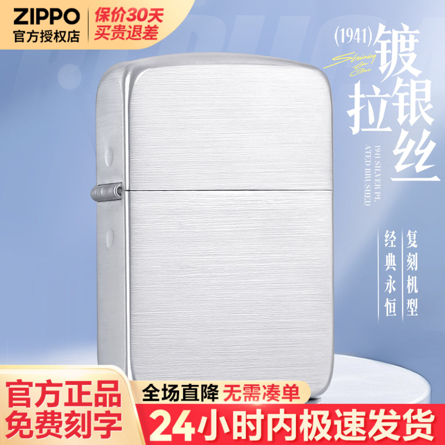 zippo打火机1941镀银拉丝招财官方正品diy刻字男士生日礼物送男友
