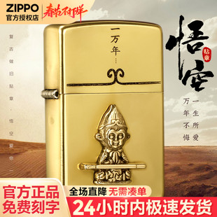 zippo打火机意中人悟空至尊宝diy刻字官方正品男士七夕礼物送男友