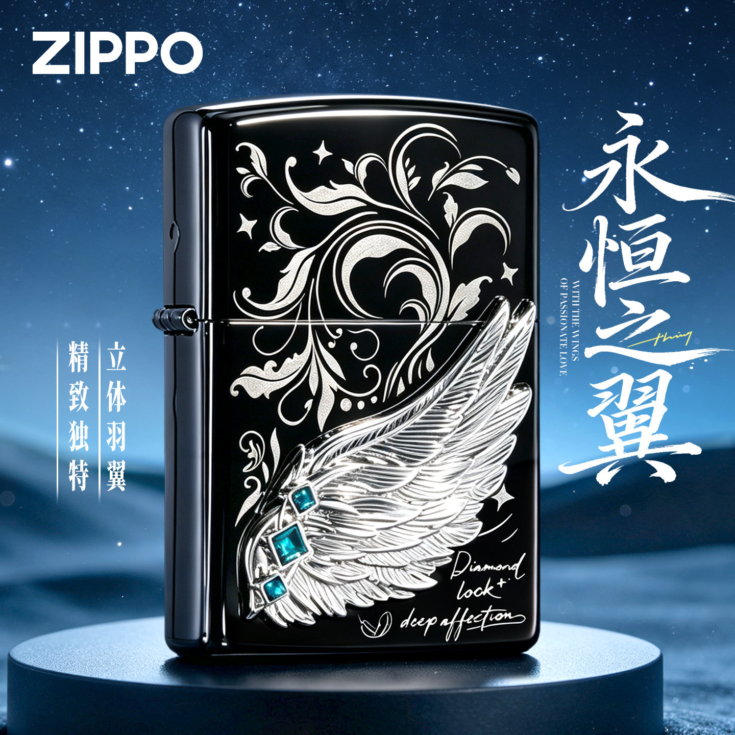 zippo打火机黑冰永恒热恋之翼防风官方正品diy刻字生日礼物送男友