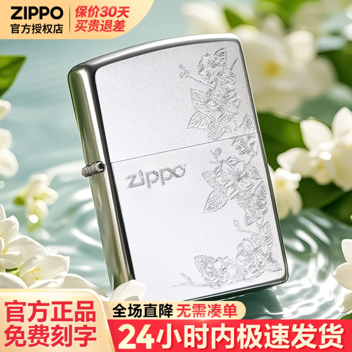 zippo打火机刀刻茉莉官方正品防风刻字男士生日情人节礼物送男友