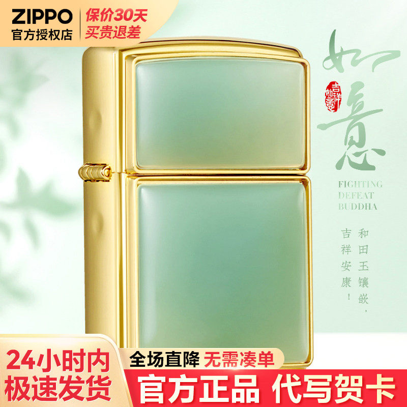 zippo打火机如意镶嵌和田玉煤油防风官方正品男士生日礼物送男友