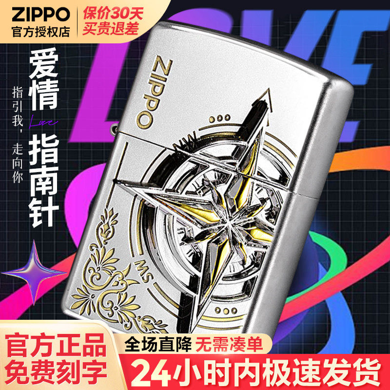 zippo打火机爱情指南针防风官方正品定制刻字男士生日礼物送男友