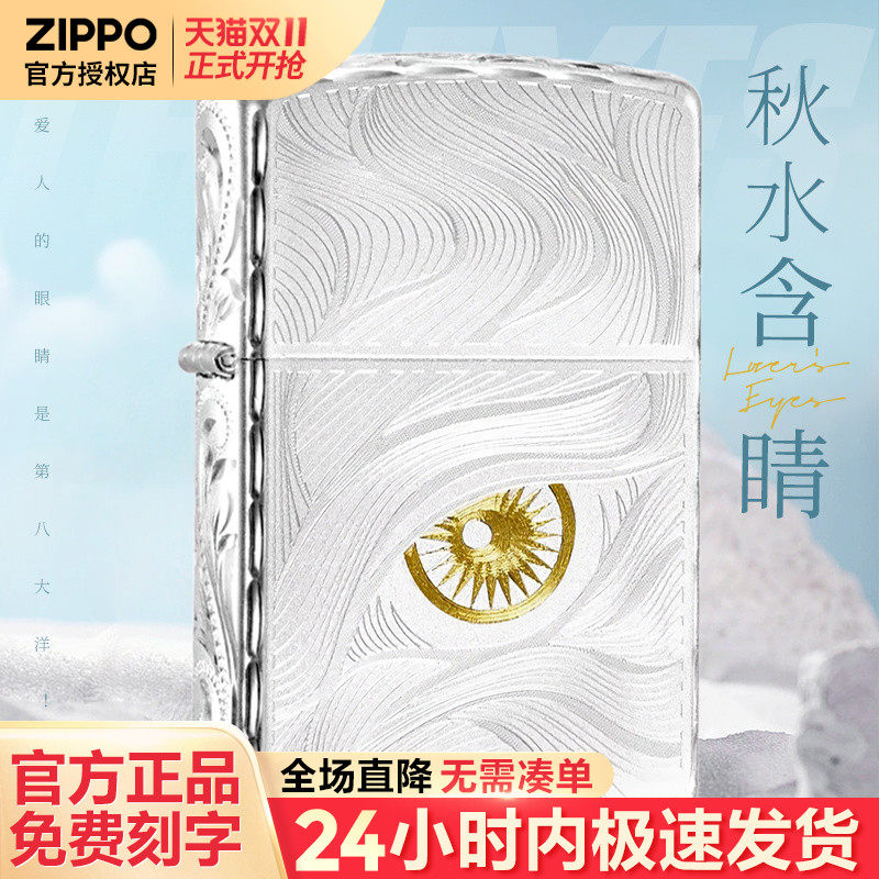 zippo打火机镀银秋水含睛官方正品刻字男士生日情人节礼物送男友