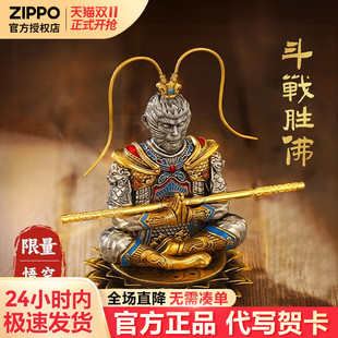 zippo打火机潮玩悟空齐天大圣手办摆件官方正品 生日礼物 男友男士