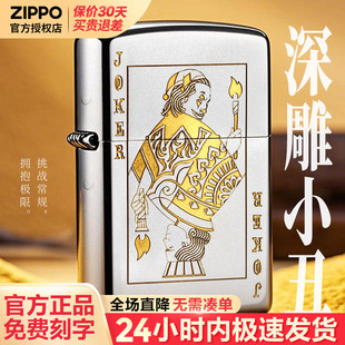 zippo打火机深雕小丑防风官方正品定制刻字男士生日礼物送男朋友
