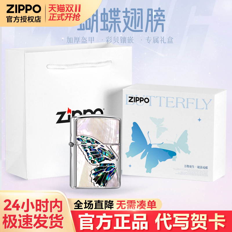 zippo打火机彩贝蝴蝶官方正品盔甲煤油防风男士生日520礼物送男友