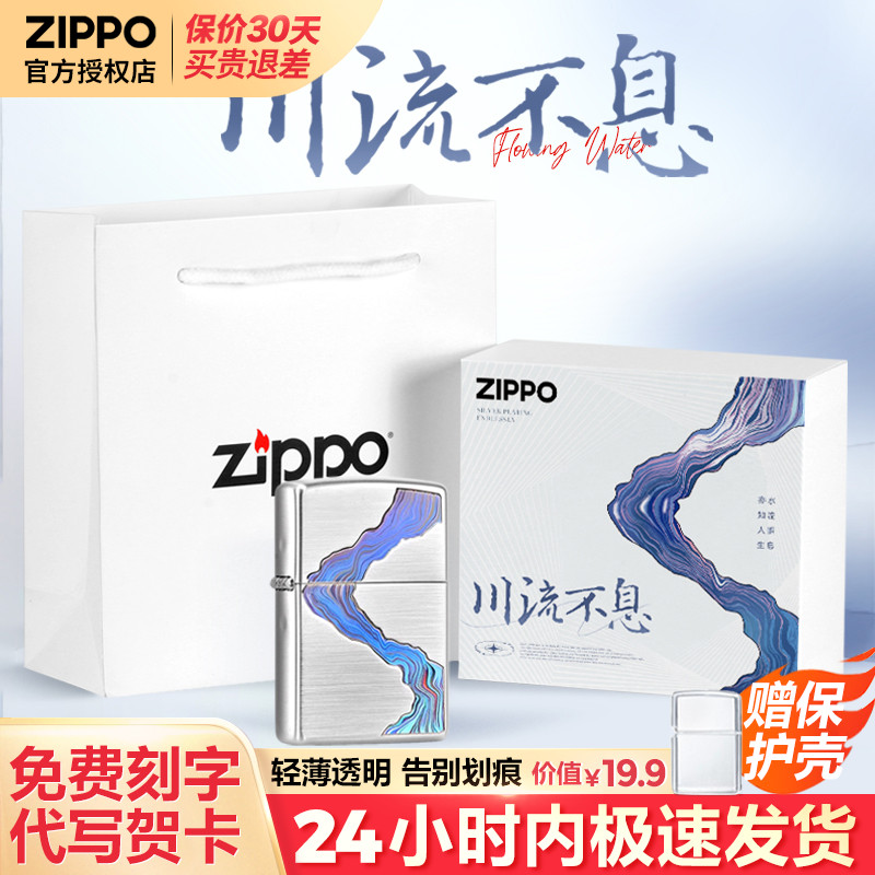 zippo川流不息打火机官方旗舰正品diy刻字男士生日七夕礼物送男友
