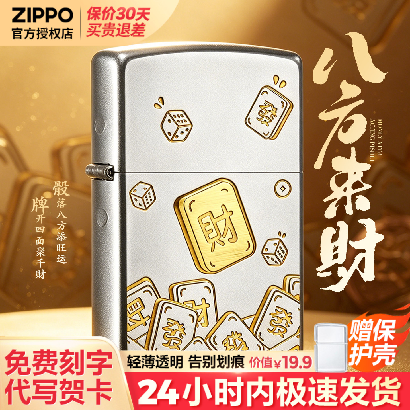 zippo打火机八方来财发发发官方正品刻字男生男士生日礼物送男友