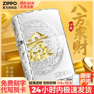zippo打火机镀银八方来财官方正品 生日七夕礼物送男友 diy刻字男士
