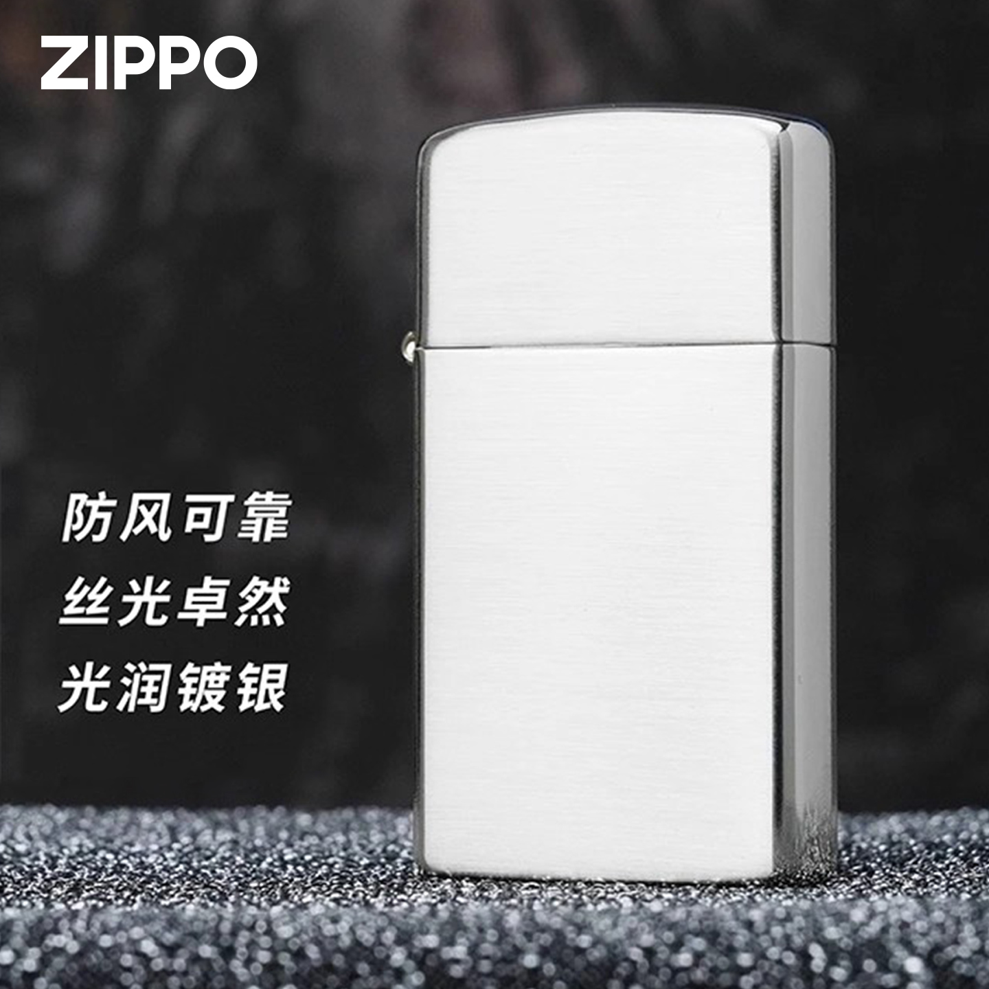 zippo打火机镀银拉丝窄机官方正品防风刻字男士生日礼物送男友