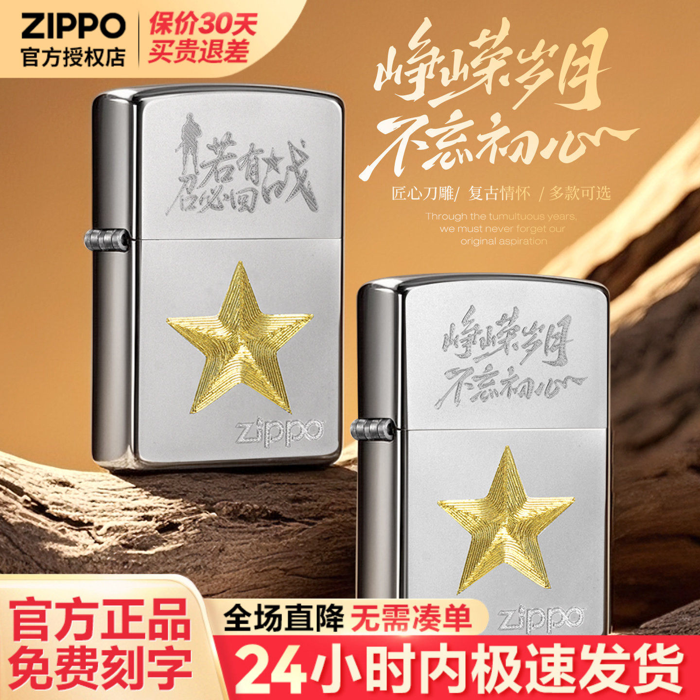 zippo打火机若五角星官方正品diy刻字男士退伍季礼物送战友送男友