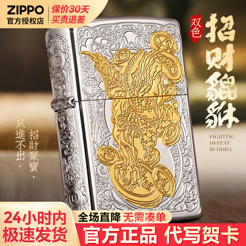 zippo打火机双色招财貔貅防风官方旗舰正品男士生日礼物送男朋友