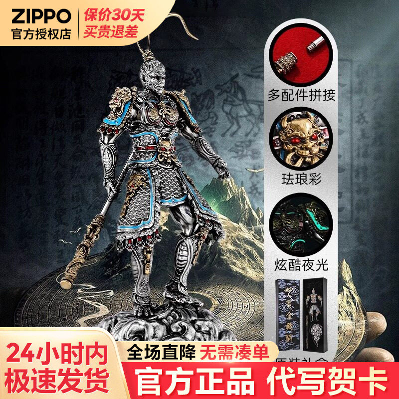 zippo打火机齐天大圣悟空斗战胜佛手办官方正品生日520礼物送男友