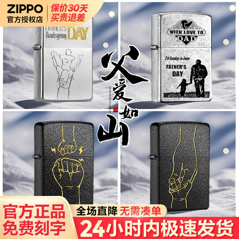zippo打火机父爱如山父亲专属图案diy刻字男士生日礼物送爸爸实用
