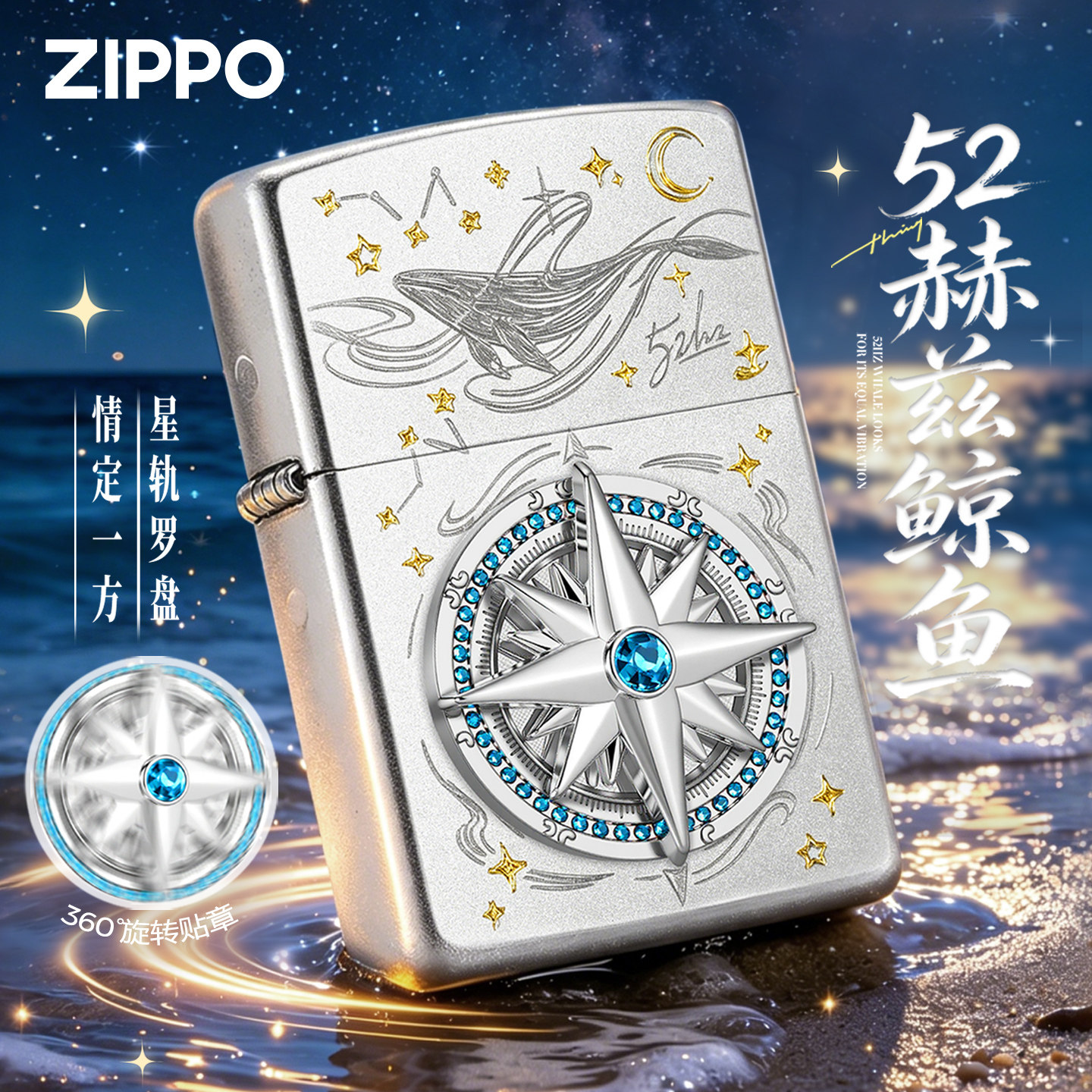 zippo打火机52赫兹鲸鱼罗盘正品刻字男士男生生日七夕礼物送男友