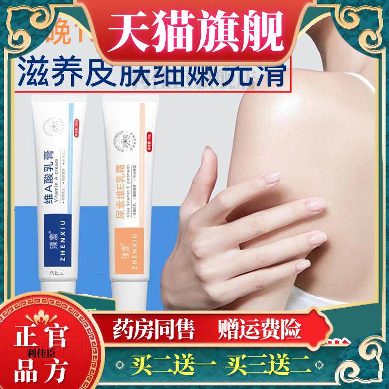 维a酸乳膏尿素维e乳霜软疙瘩官方旗舰店关节去黑鸡皮维生素e皮肤6