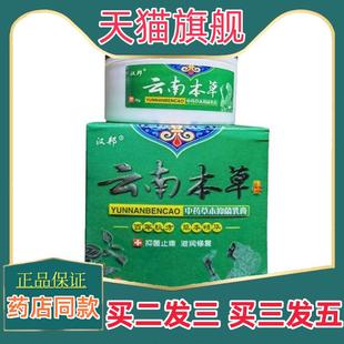 买2送1】汉邦滇西极草百草抑菌膏30g7796