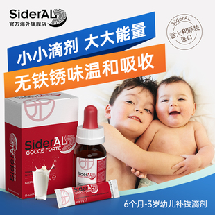 SiderAL 意大利6个月-3岁幼儿补铁滴剂牛奶味补铁液宝宝补铁儿童