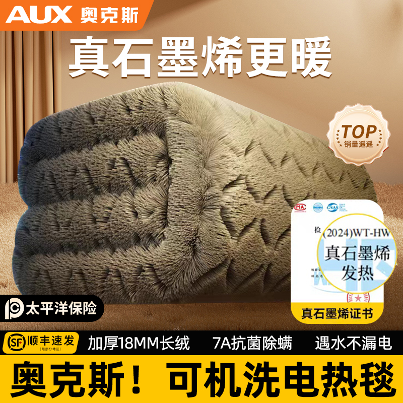 奥克斯可机洗石墨烯电热毯2025新