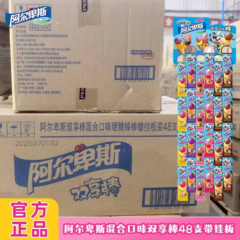 阿尔卑斯棒棒糖双享棒16g*48支混合口味牛奶味水果味儿童休闲零食