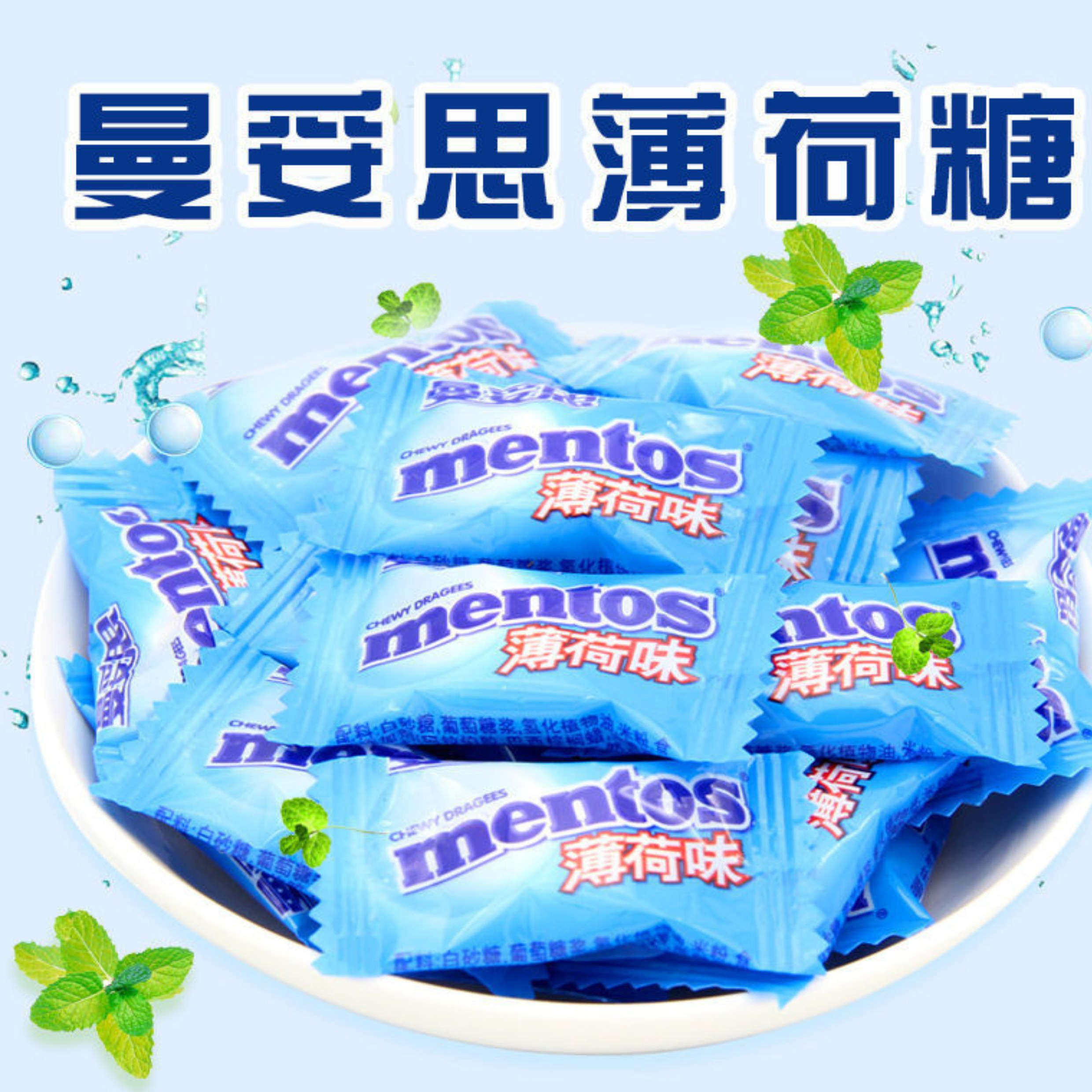 包邮曼妥思劲嚼薄荷糖清凉糖酒店前台招待休闲零食糖果