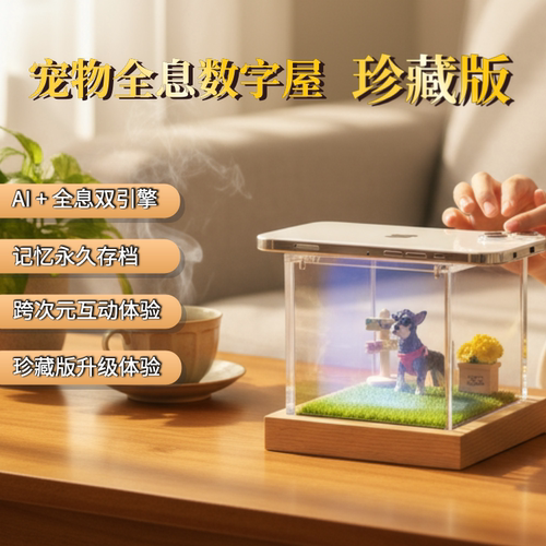 猫狗纪念品宠物3d投影仪影像盒宠物全息投影盒ai宠物伴搭永生盒子