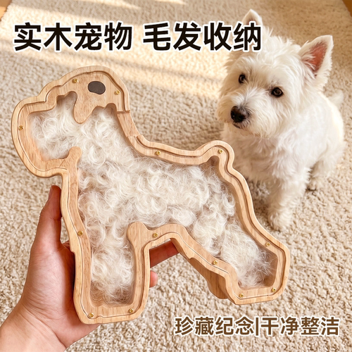 宠物西高地泰迪纪念相框摆件毛发纪念收纳钥匙扣狗毛收纳猫毛收集