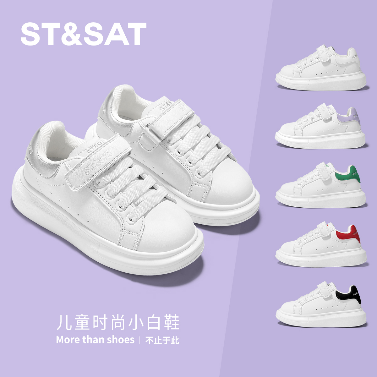 星期六新款儿童百搭校园小白鞋