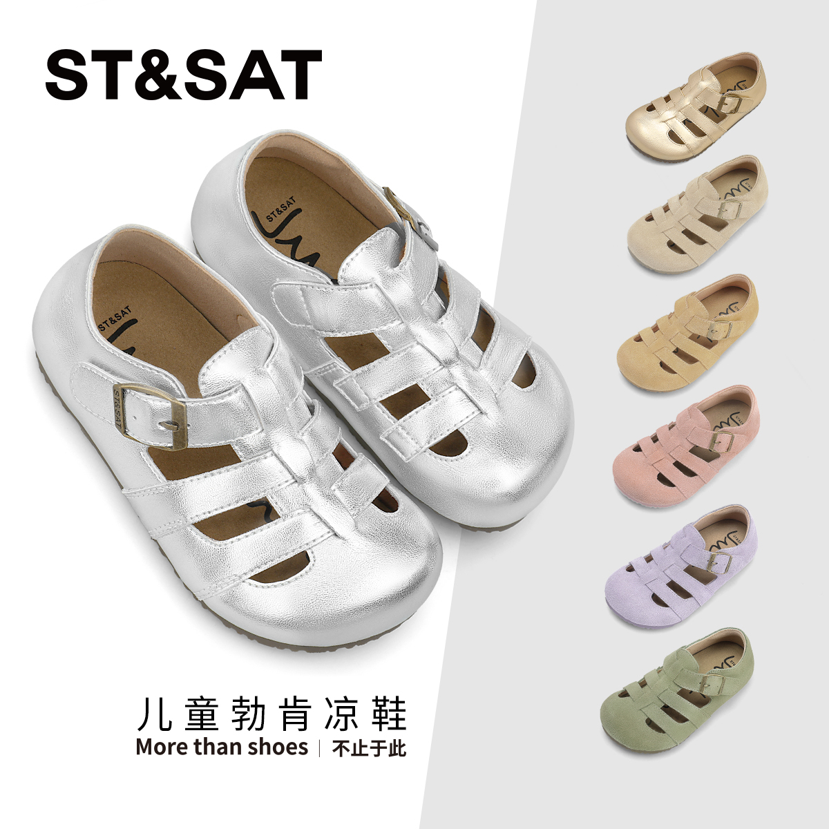 星期六儿童时尚透气勃肯凉鞋