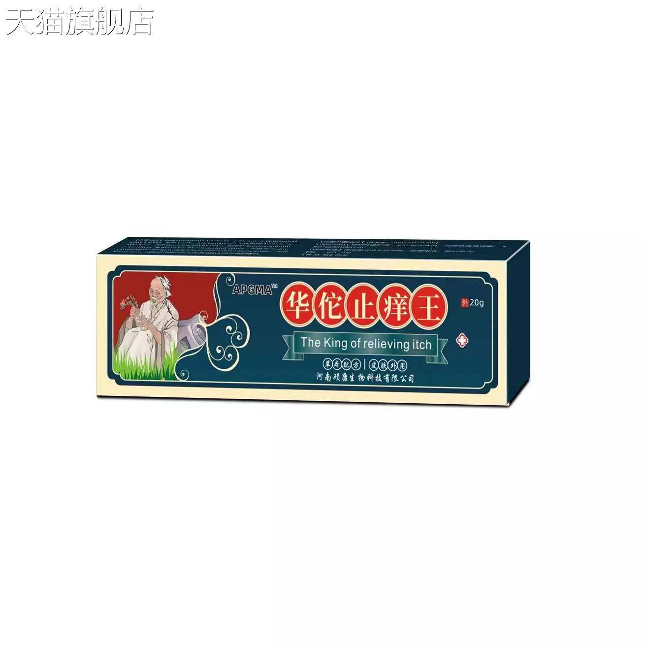 旗舰店官方正品华佗止痒王软膏皮肤瘙痒癣痒湿毒外用抑菌乳膏摆地