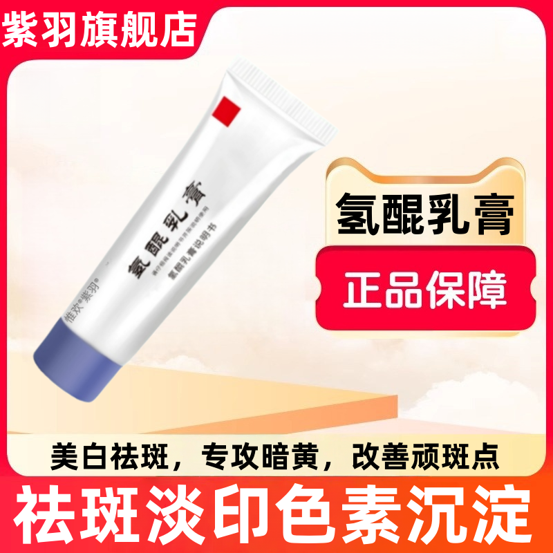 氢醌乳膏官方旗舰店正品祛斑医用南京皮肤科淡斑软膏黄褐斑研究所