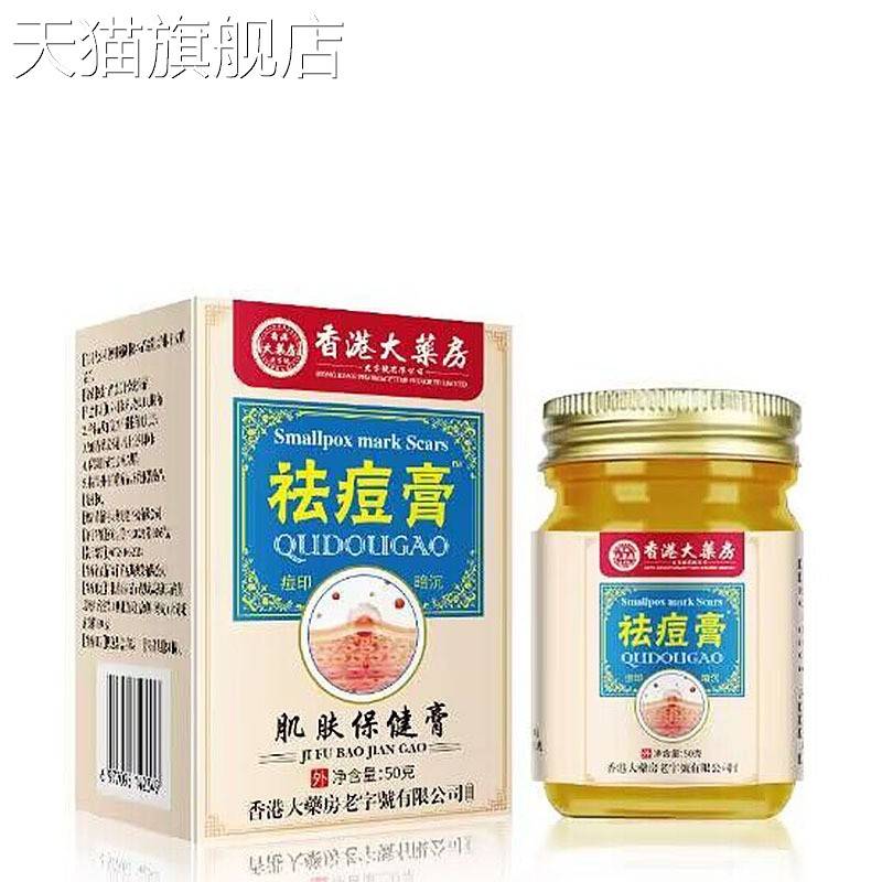 旗舰店官方正品香港大藥房祛痘膏50g
