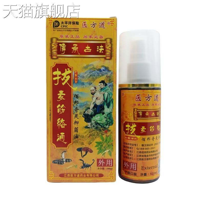旗舰店官方正品医方道拔毒筋络通100ml
