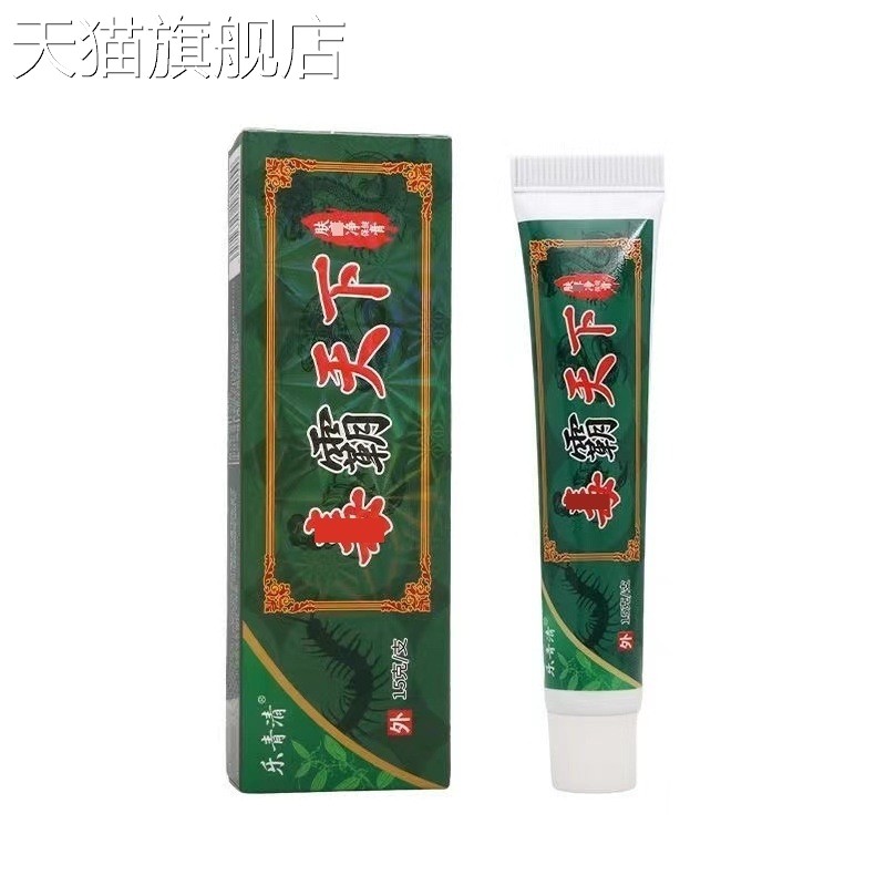 旗舰店官方正品乐青清毒霸天下抑菌乳膏15g/盒皮肤外用护理保健软