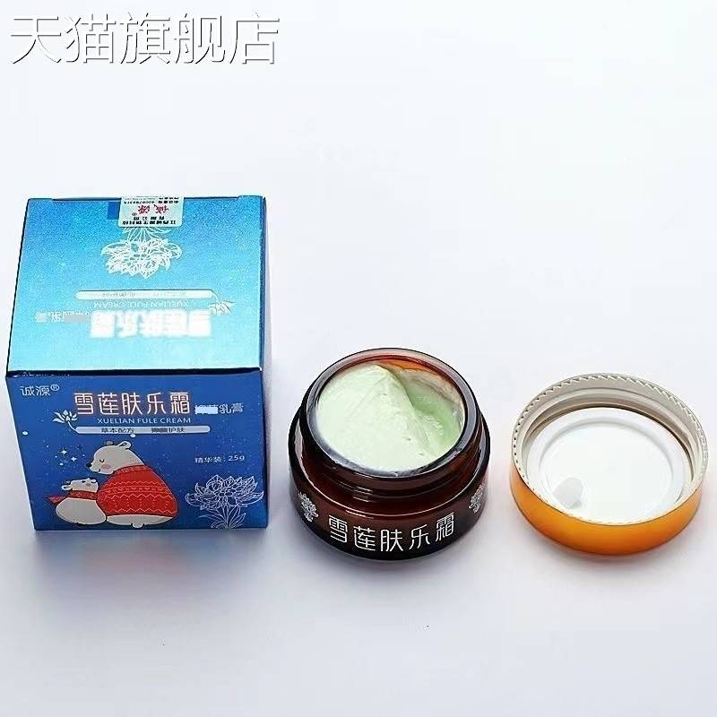 旗舰店官方正品诚源雪莲肤乐霜抑菌乳膏草本乳膏25g新货皮肤外用