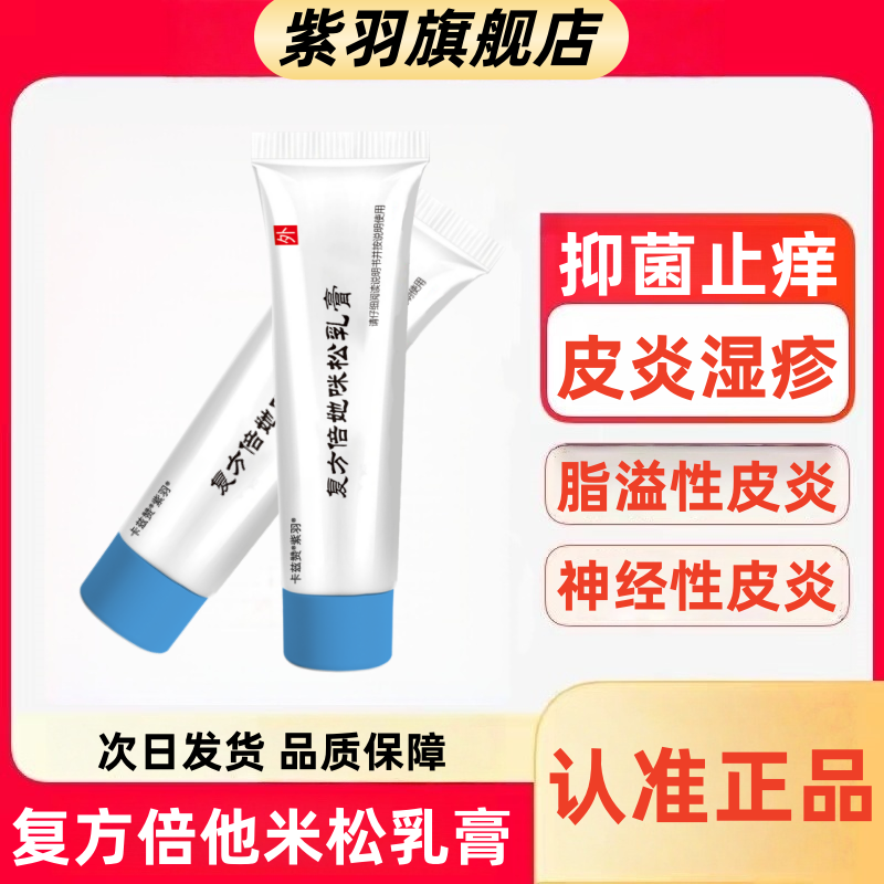 南京发货复方倍他米松乳膏质地保护贴膏蒋王庙街40克苏制正品发货