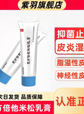 南京发货复方倍他米松乳膏质地保护贴膏蒋王庙街40克苏制正品发货