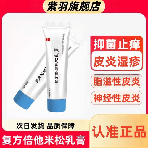 南京发货复方倍他米松乳膏质地保护贴膏蒋王庙街40克苏制正品发货