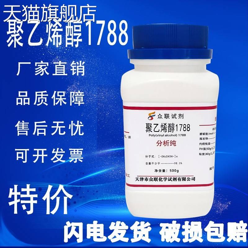 旗舰店官方正品聚乙烯醇粉末PVA 1788/2488/1799 冷水溶解500g分