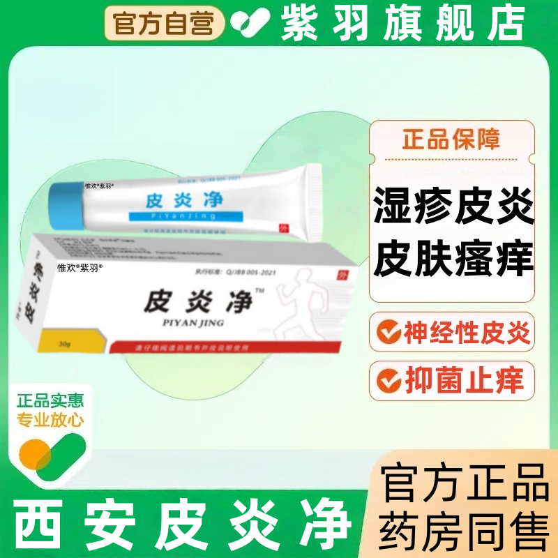 皮炎净西安交通大学第二附属医用特应神经性皮炎脂溢性毛囊清正品