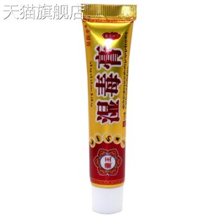 丰源苗方湿毒膏15g/支 皇医生藏王湿毒膏外用止痒抑菌膏