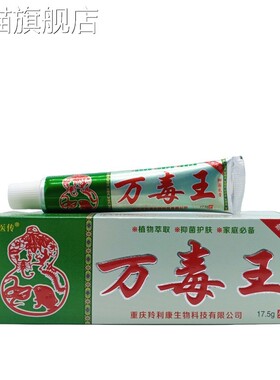旗舰店官方正品百代医传万毒王17.5g/支