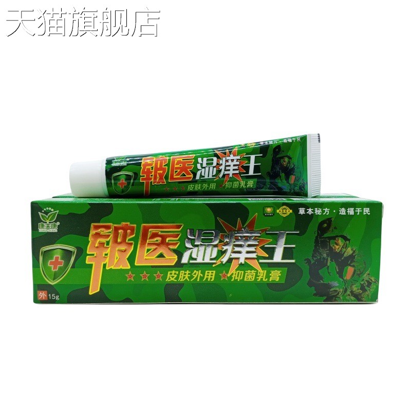 旗舰店官方正品康夫康皲医湿痒王15g/支